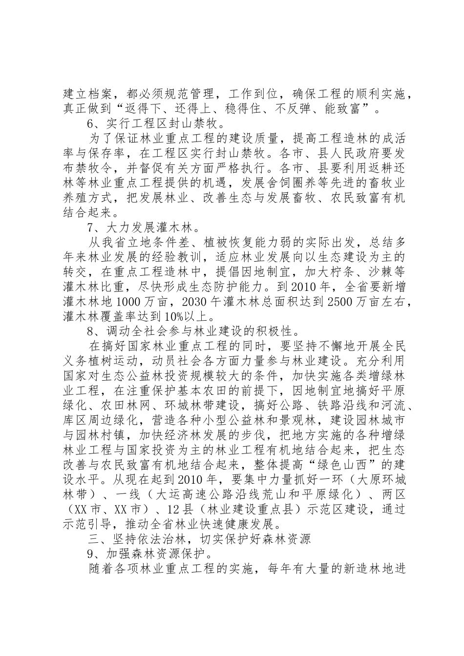 XX省人民政府办公厅_1_第3页
