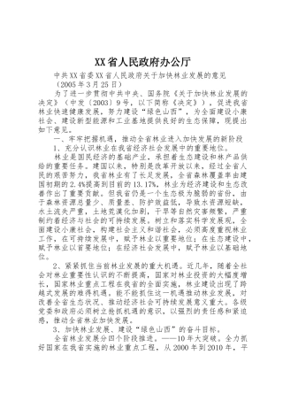 XX省人民政府办公厅_1