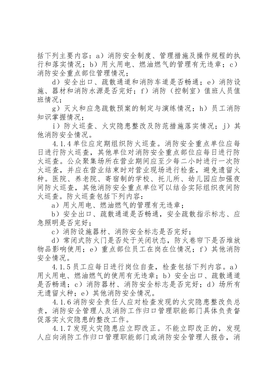 XX省社会单位消防安全四个能力建设标准_1_第2页