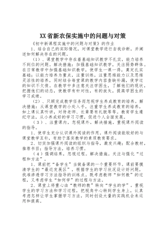 XX省新农保实施中的问题与对策
