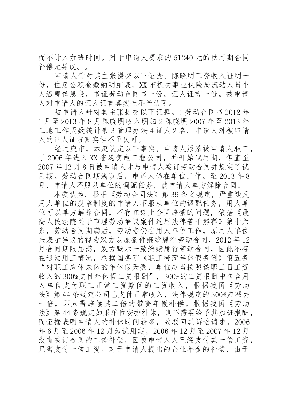 XX市XX县区劳动争议仲裁委员会仲裁裁决书_第2页