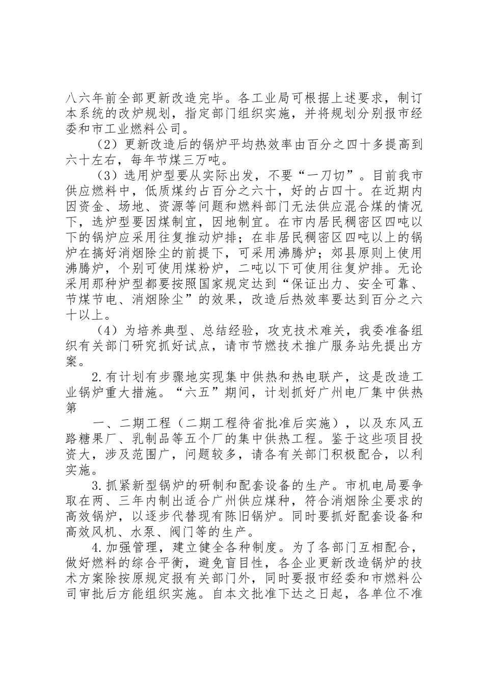XX市人民政府批转市经委《关于加速我市工业锅炉改造的报告》_第3页