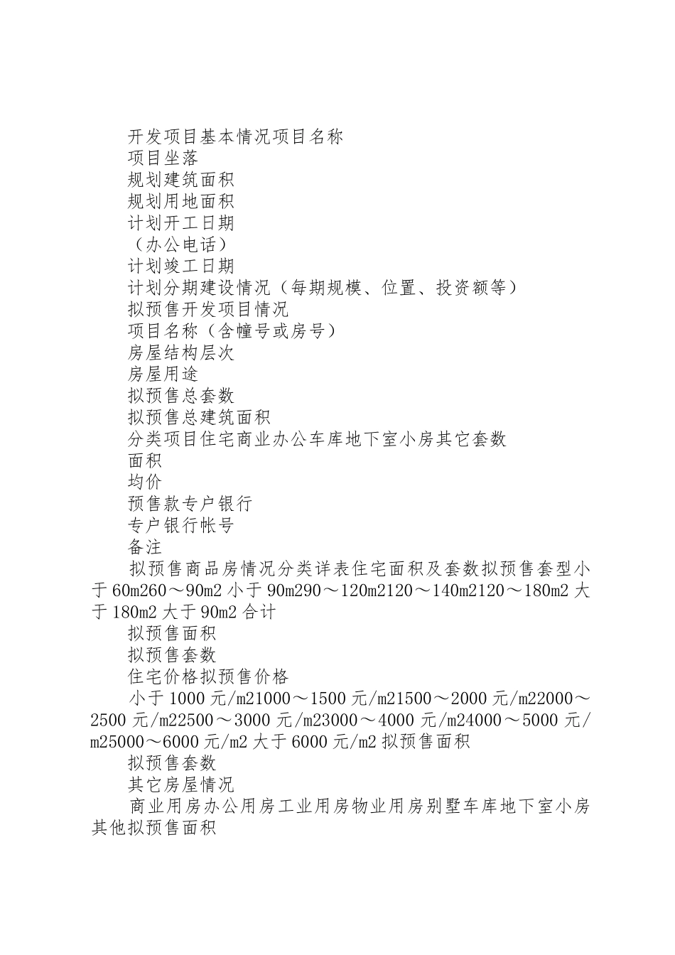 XX市商品房预售许可申请书_第2页