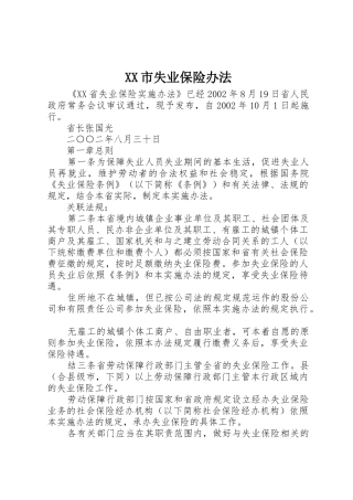XX市失业保险办法
