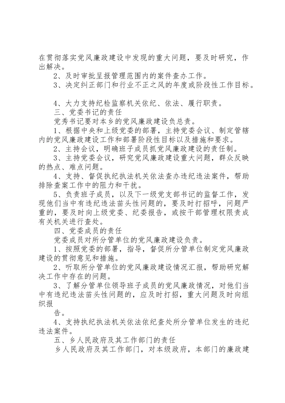 XX市实施《关于实行党风廉政建设责任制的规定》办法_1_第2页