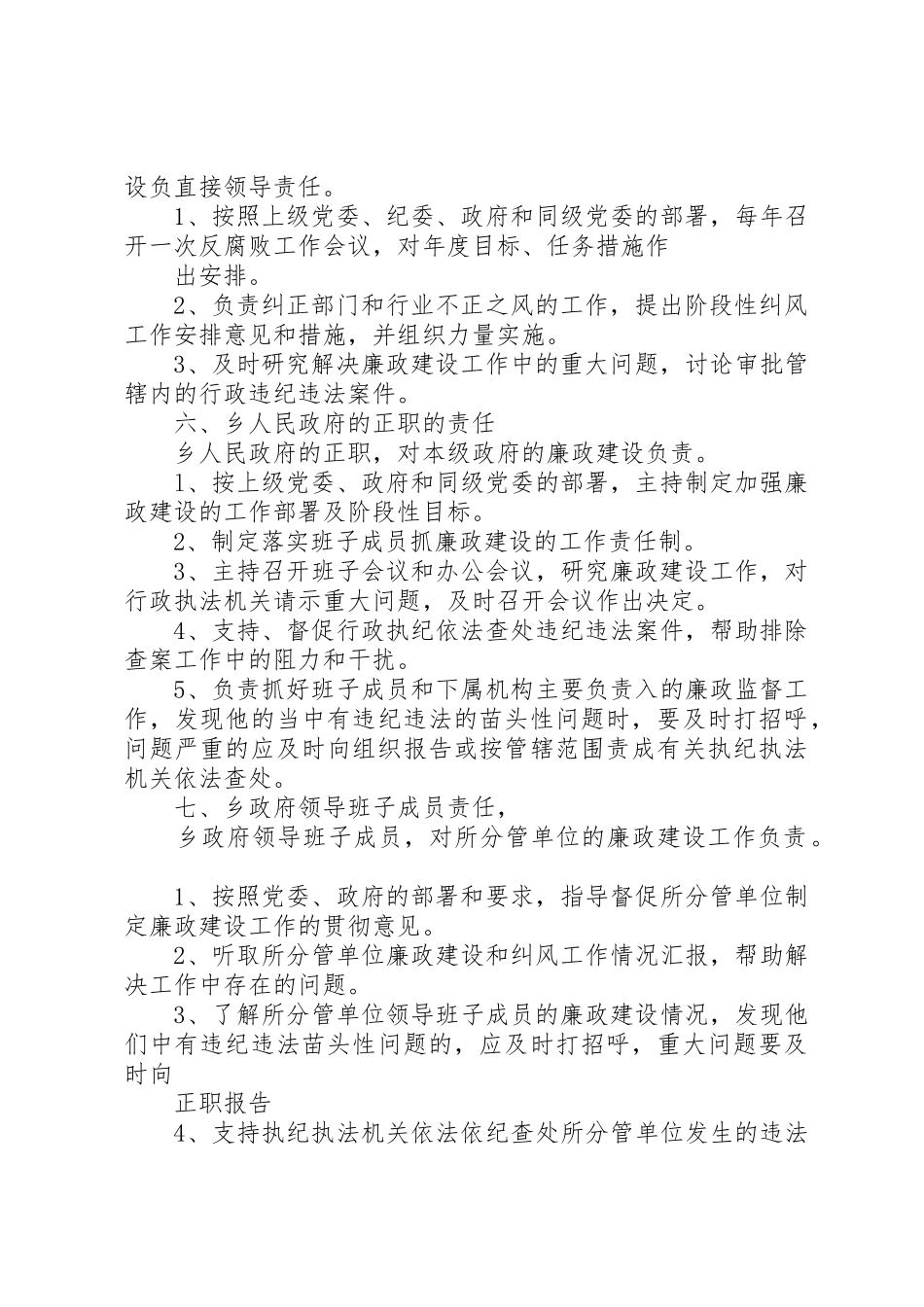 XX市实施《关于实行党风廉政建设责任制的规定》办法_1_第3页