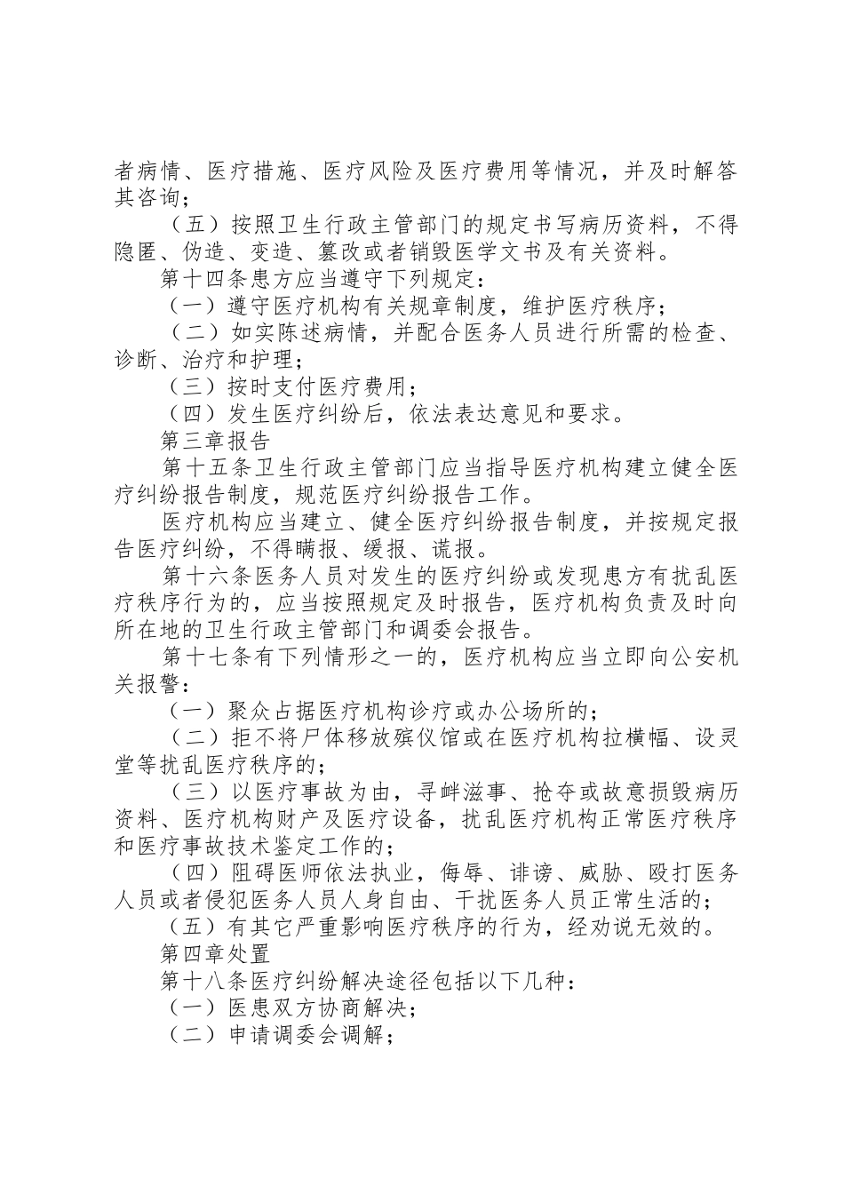 XX市医疗纠纷预防与处置暂行办法_第3页
