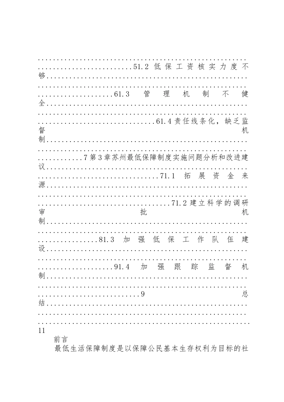 XX市最低生活保障制度研究_第2页