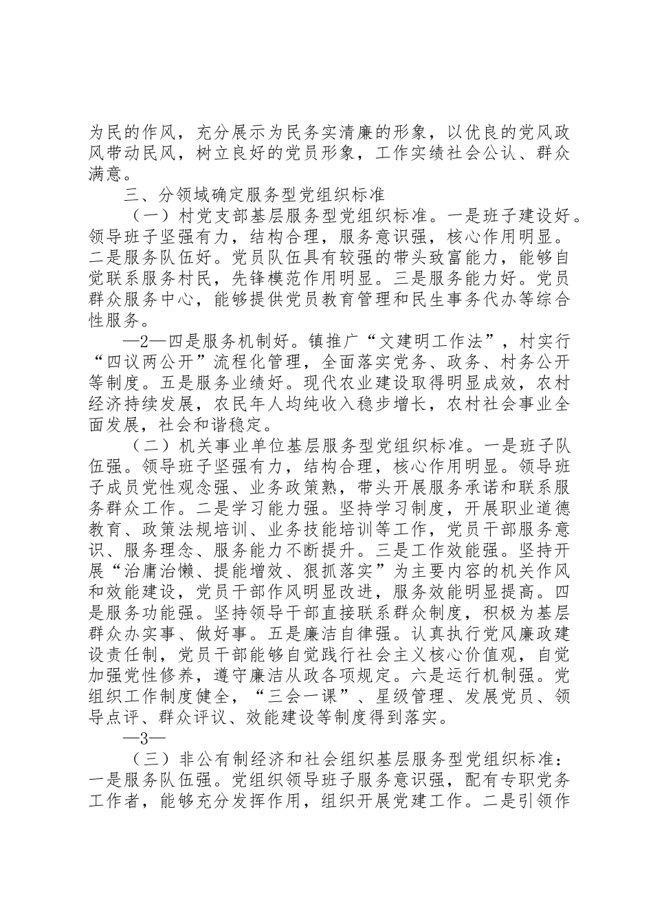 XX县区建立服务型基层党组织实施方案_第2页