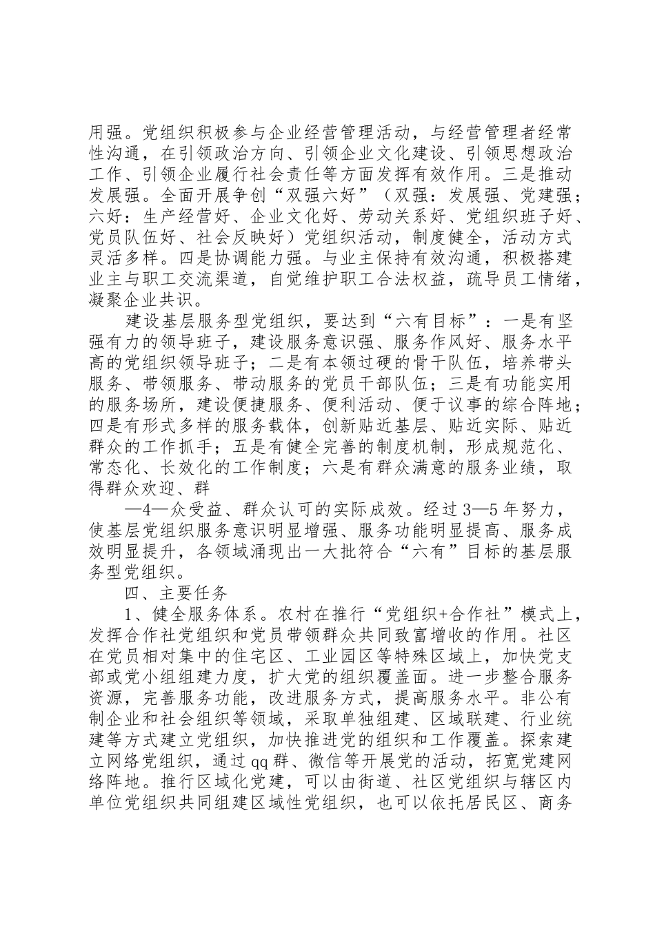 XX县区建立服务型基层党组织实施方案_第3页