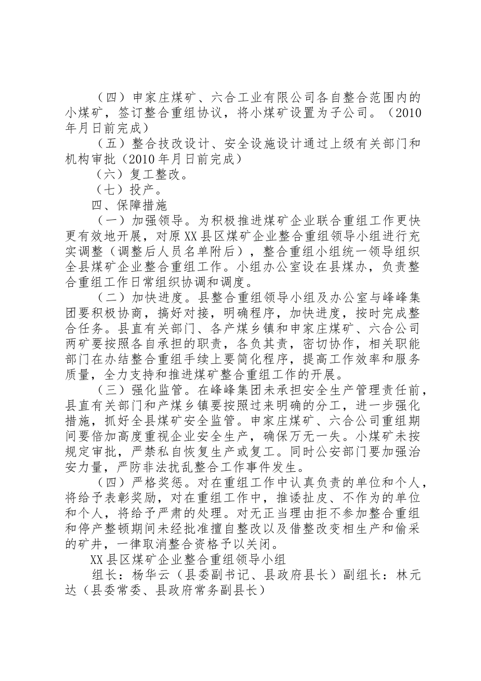 XX县区煤矿企业整合重组方案_第2页