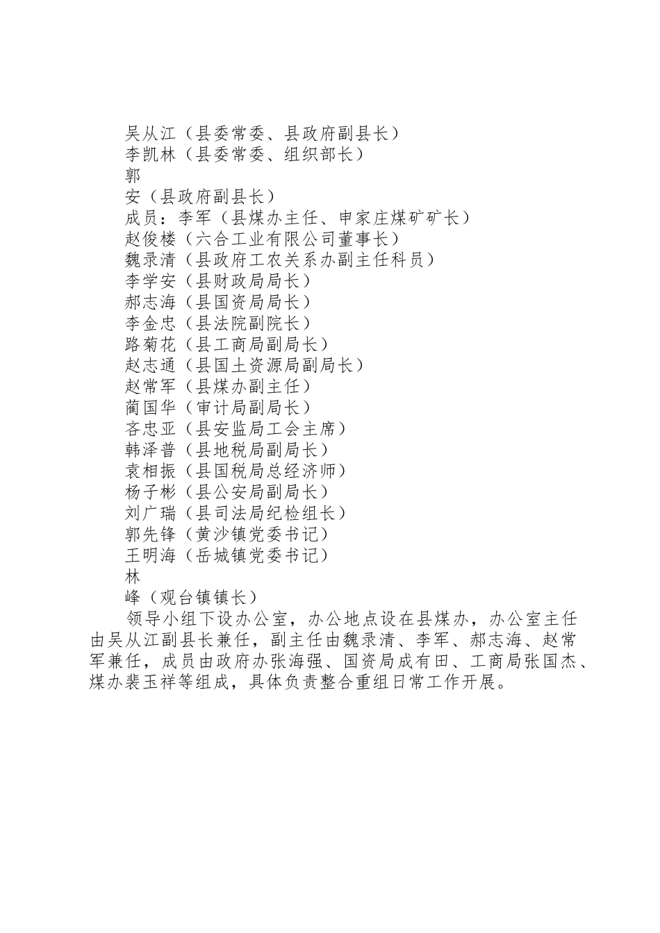 XX县区煤矿企业整合重组方案_第3页