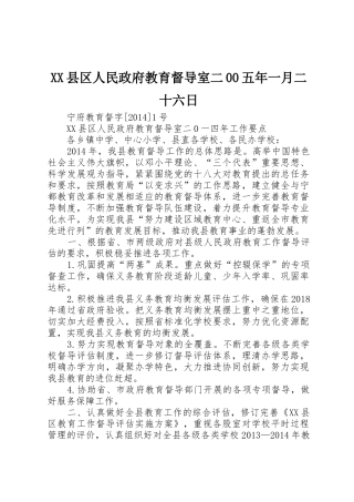 XX县区人民政府教育督导室二00五年一月二十六日_1
