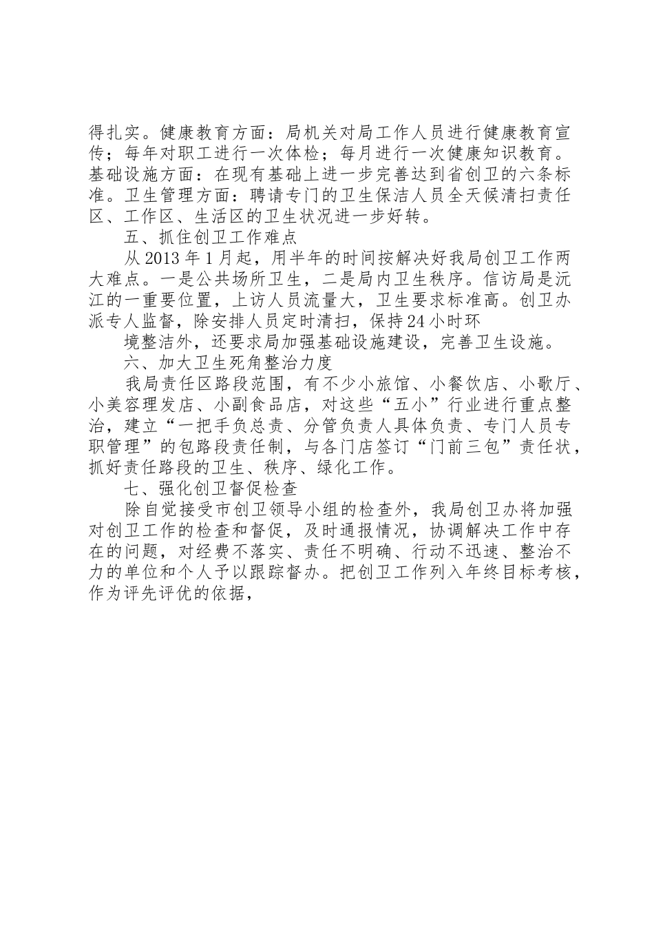 XX县区信访局创建省级文明城市实施细则_第2页