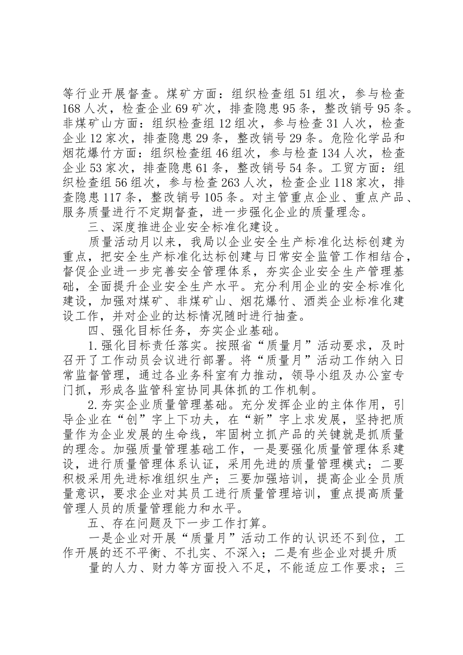 安监局质量月宣传总结专题_第2页