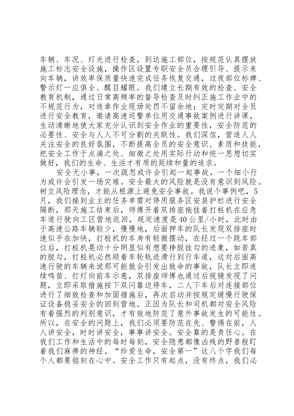 安全发展忠诚卫士演讲稿_第2页