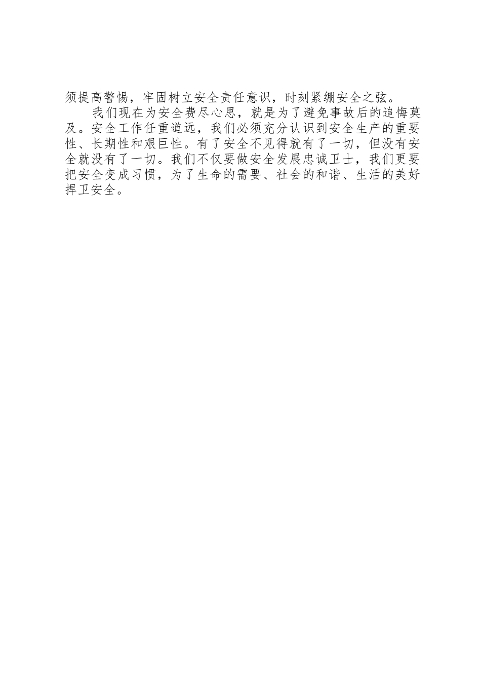 安全发展忠诚卫士演讲稿_第3页