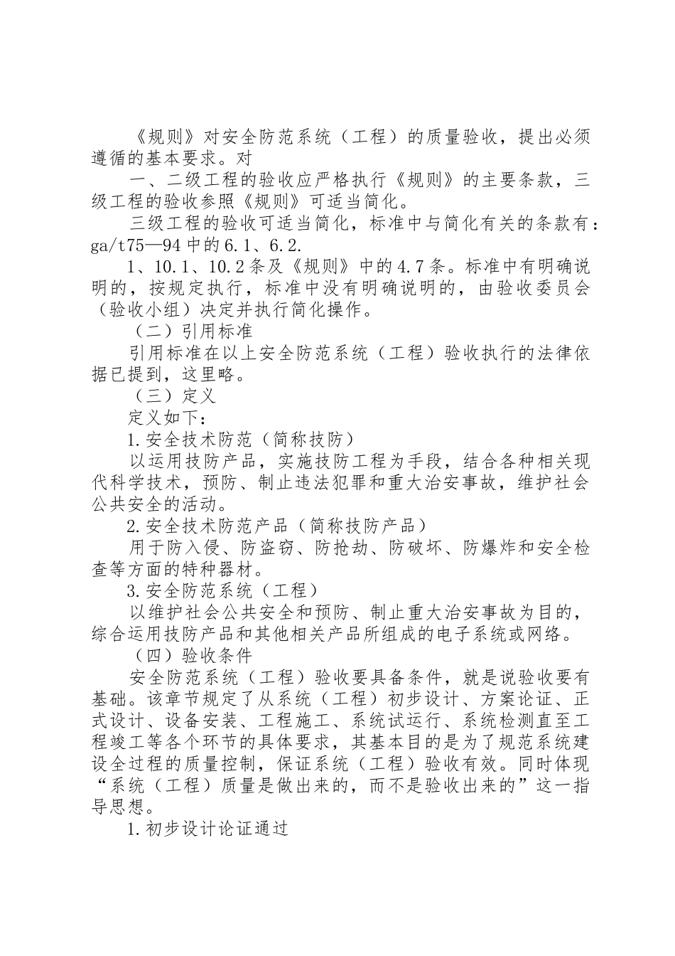 安全防范系统验收规则_1_第2页