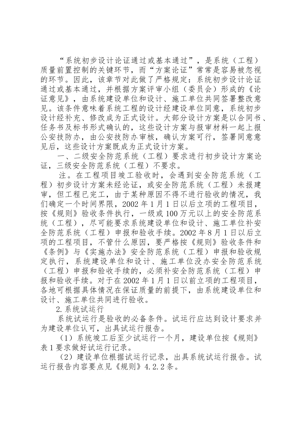 安全防范系统验收规则_1_第3页