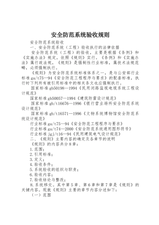 安全防范系统验收规则_1