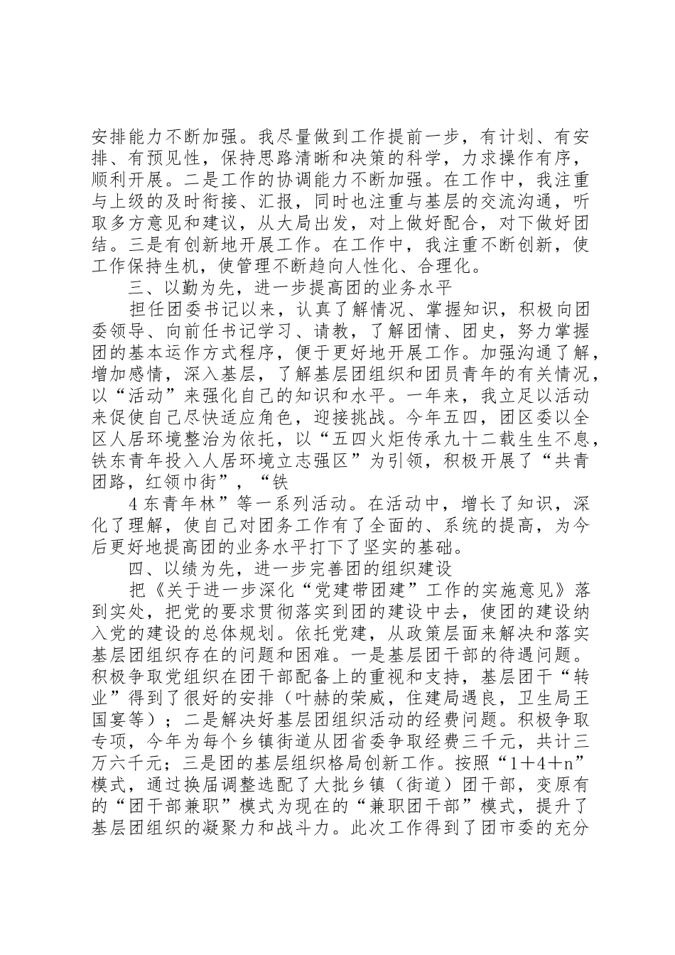 安全生产教育培训考核制度_第3页