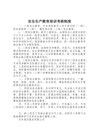 安全生产教育培训考核制度