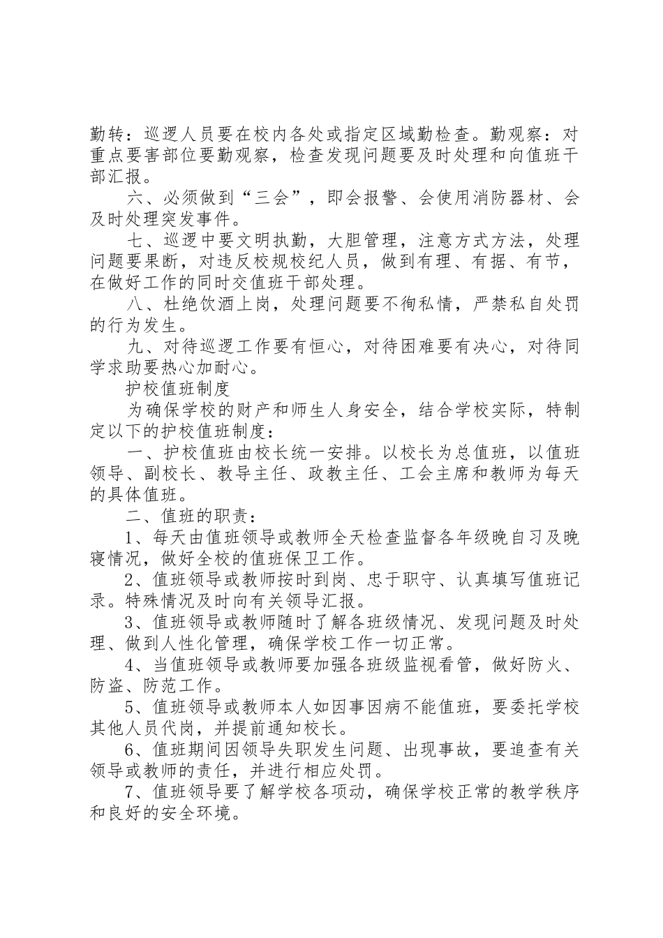八里小学护校队管理制度_第2页