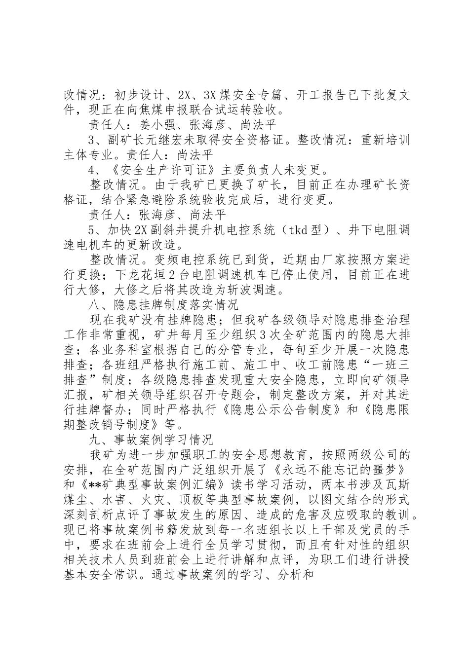 百日安全生产检查汇报材料_第2页
