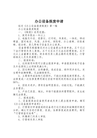 办公设备报废申请