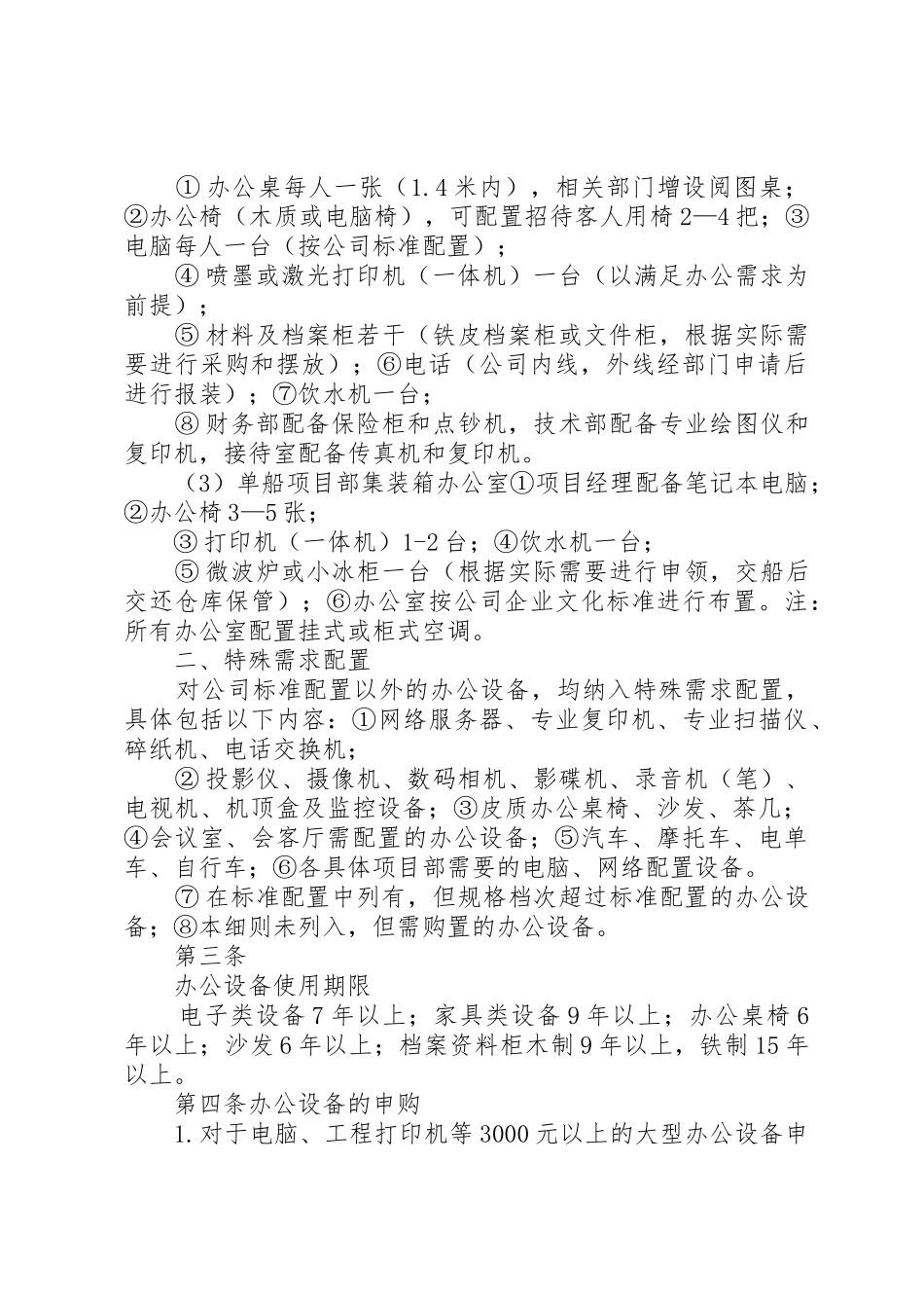 办公设备管理细则_第2页