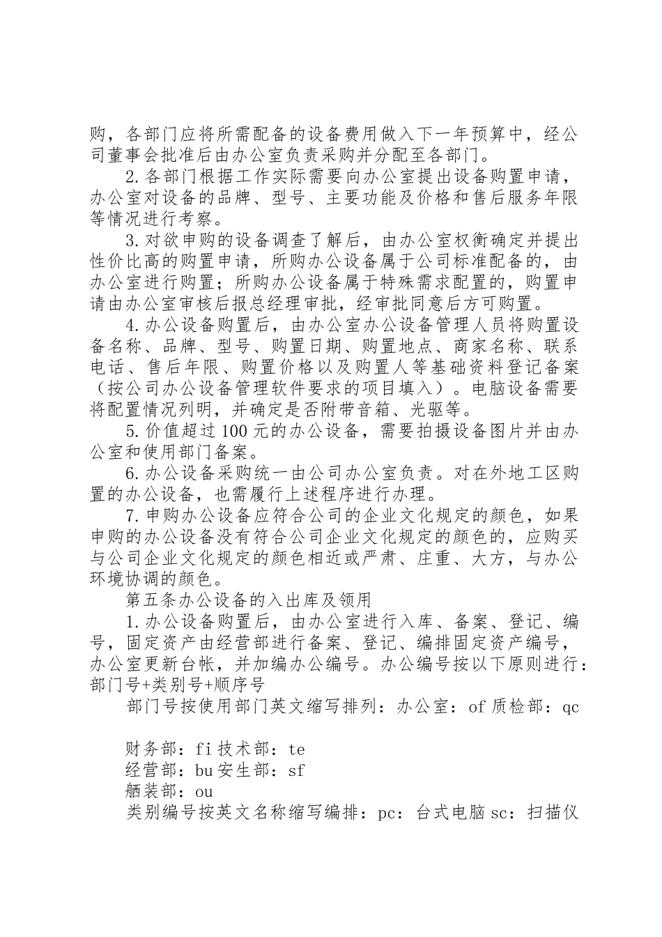 办公设备管理细则_第3页