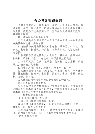 办公设备管理细则