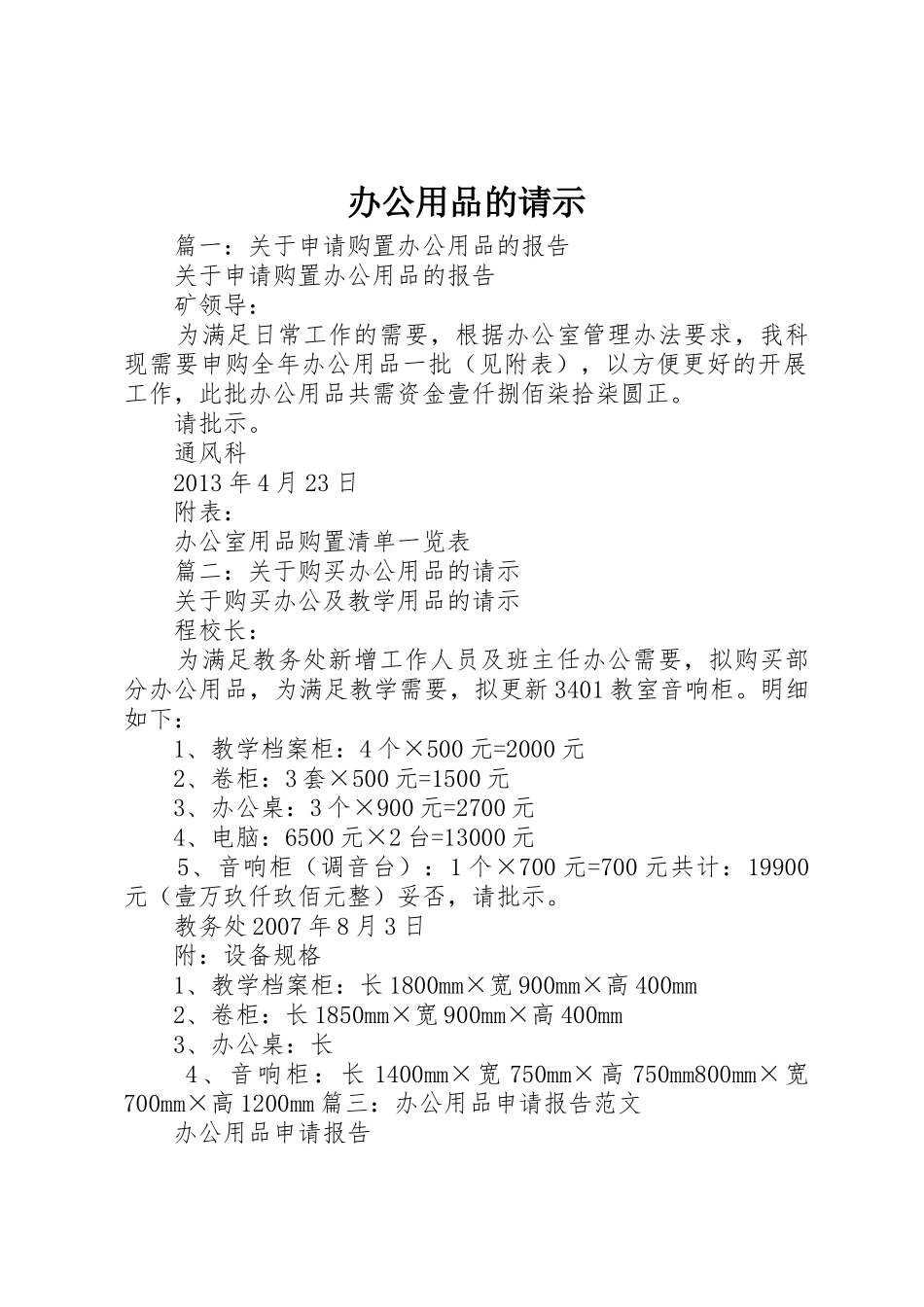 办公用品的请示_第1页