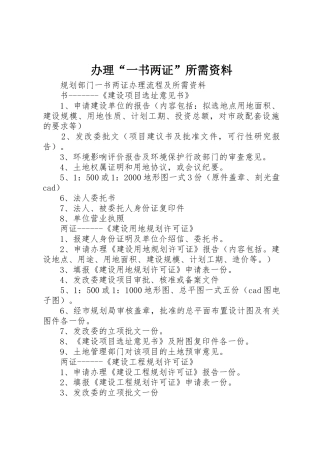 办理“一书两证”所需资料_1