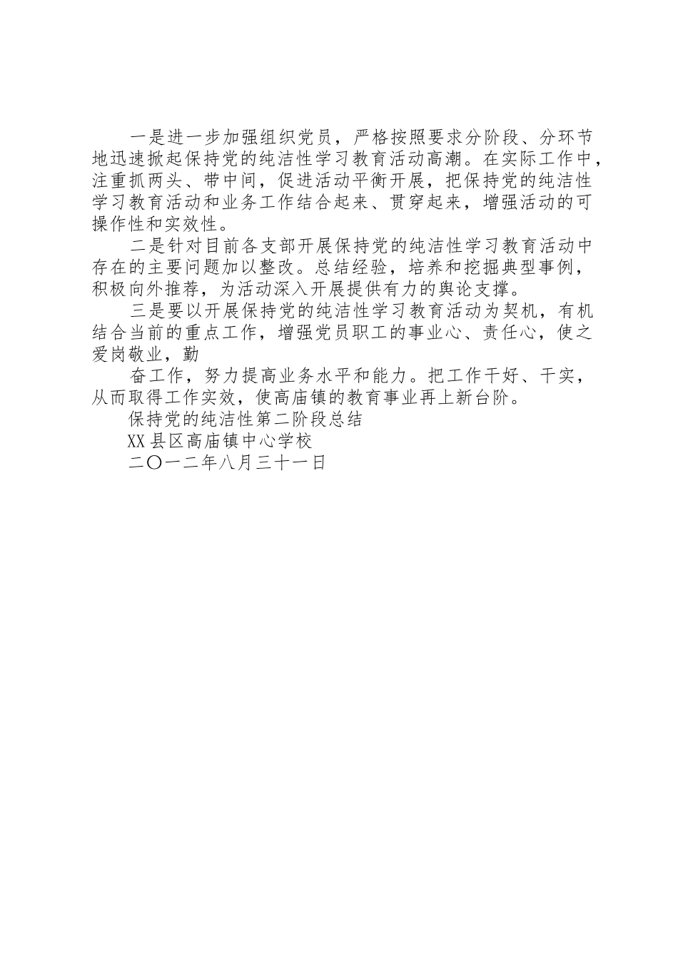 保持党的纯洁性分析检查阶段分析检查报告_1_第3页