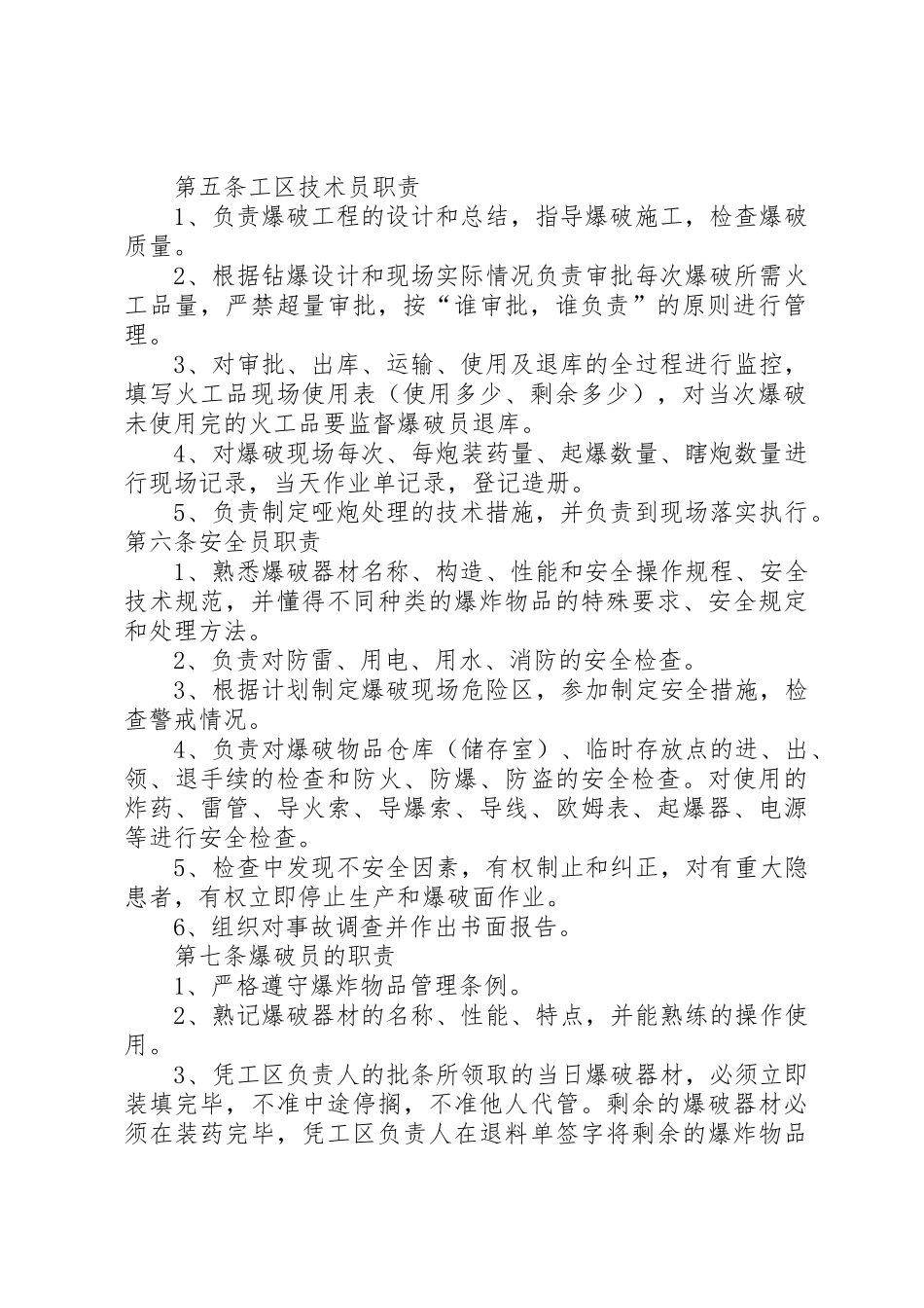 爆破管理制度(参考)[1]_第2页