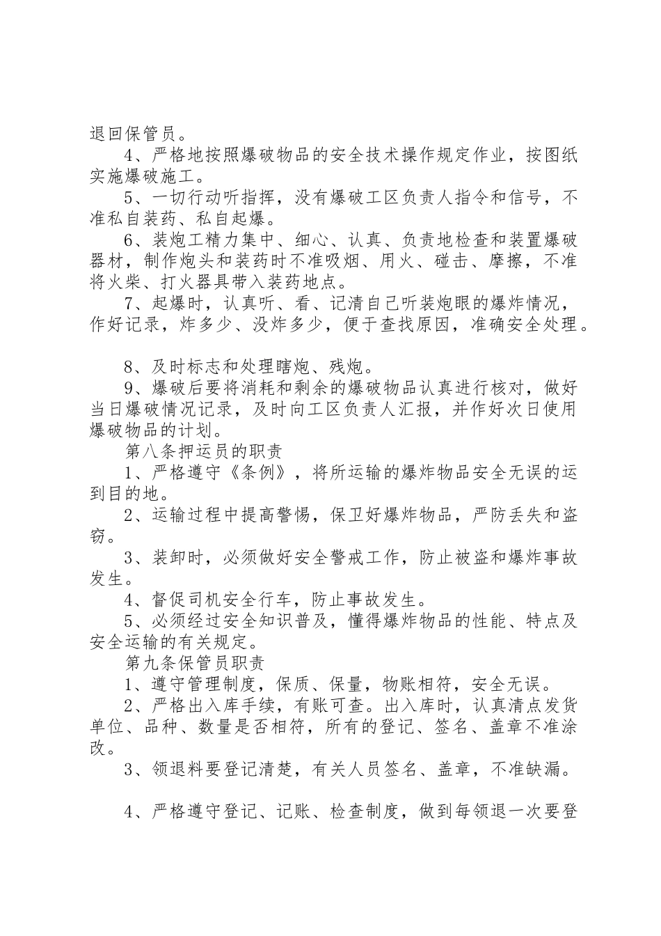 爆破管理制度(参考)[1]_第3页