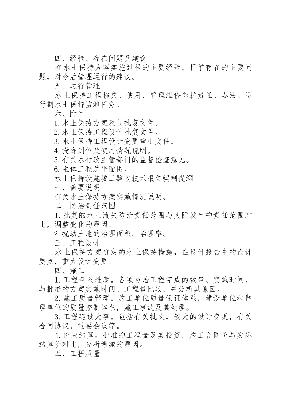 编制水土保持方案的基础资料_1_第3页