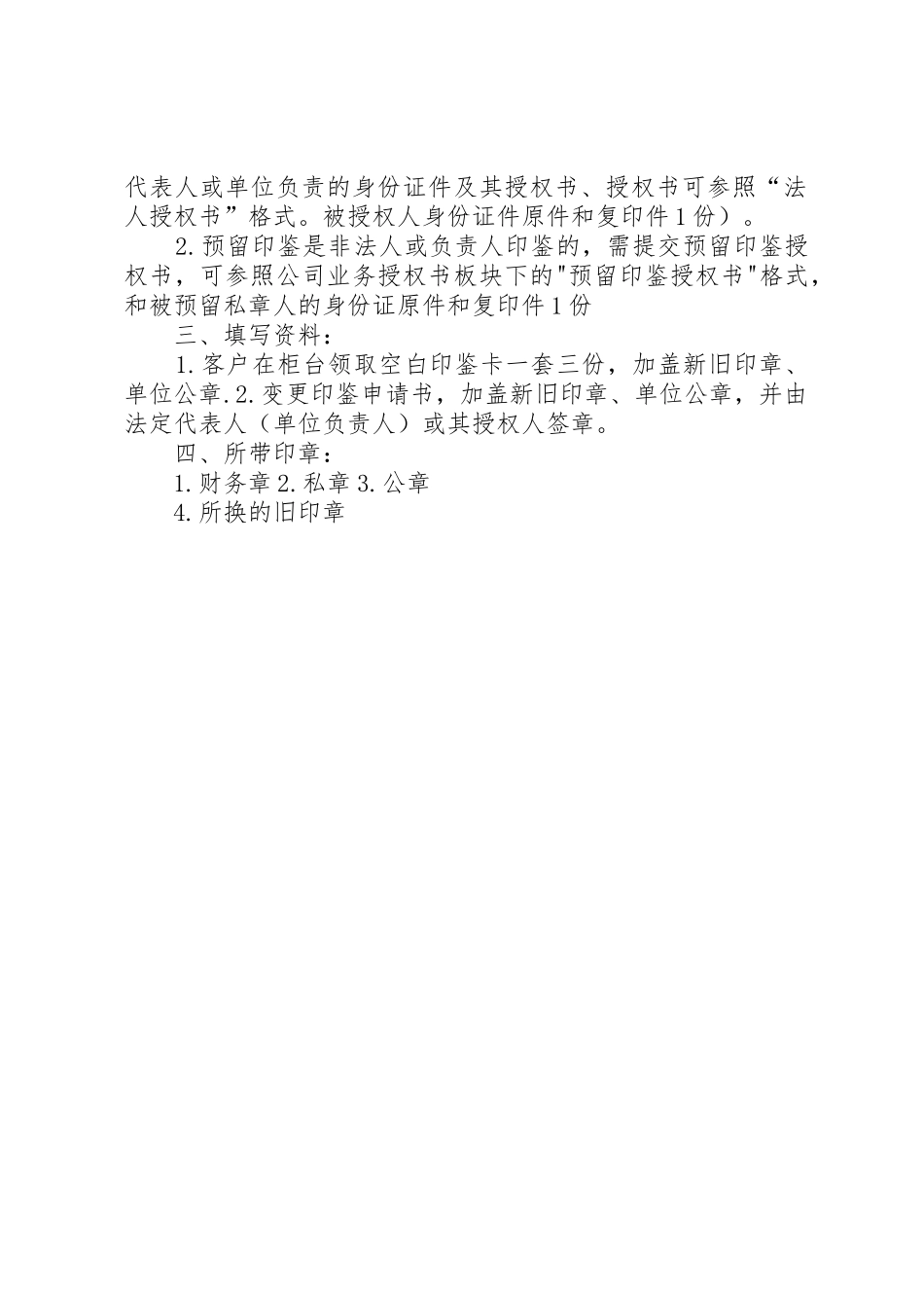变更预留银行印鉴申请书_第2页