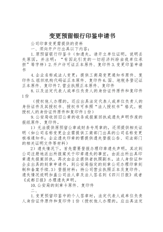 变更预留银行印鉴申请书