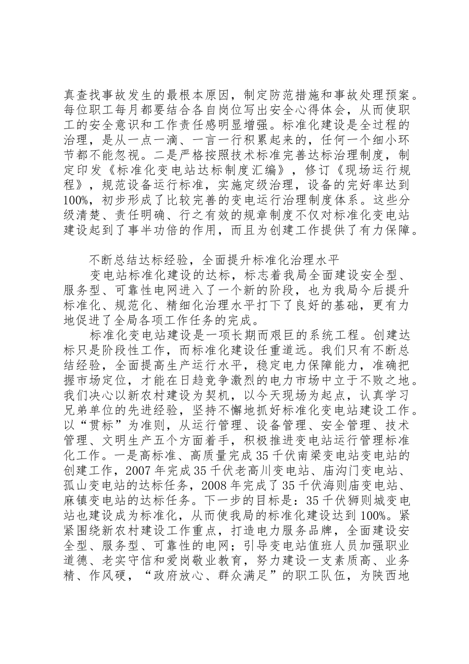 标准化变电站工作总结[共5篇]_第2页