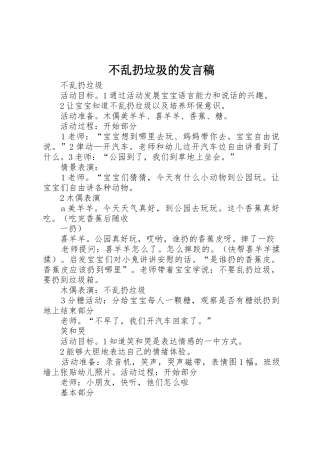 不乱扔垃圾的发言稿