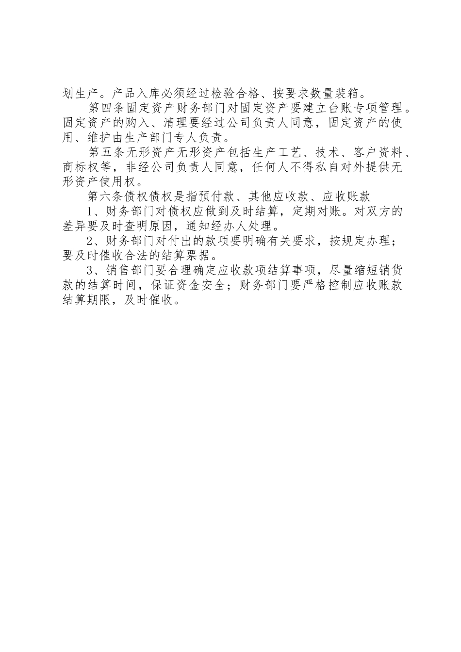 财产物资管理制度_1_第2页