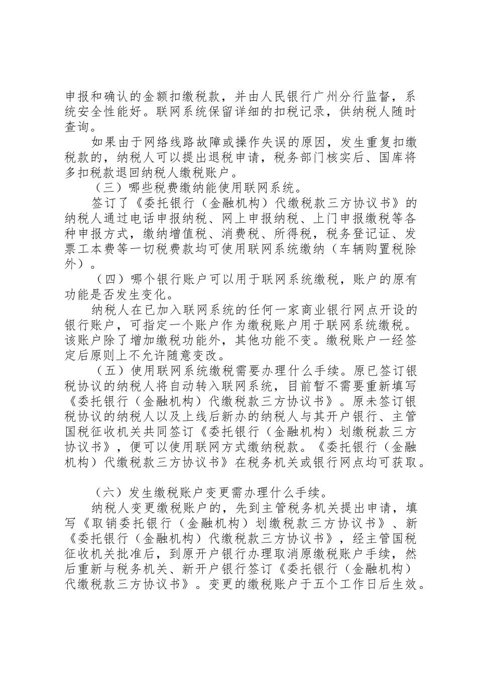财税库银税收收入电子缴库横向联网系统宣传资料_第2页