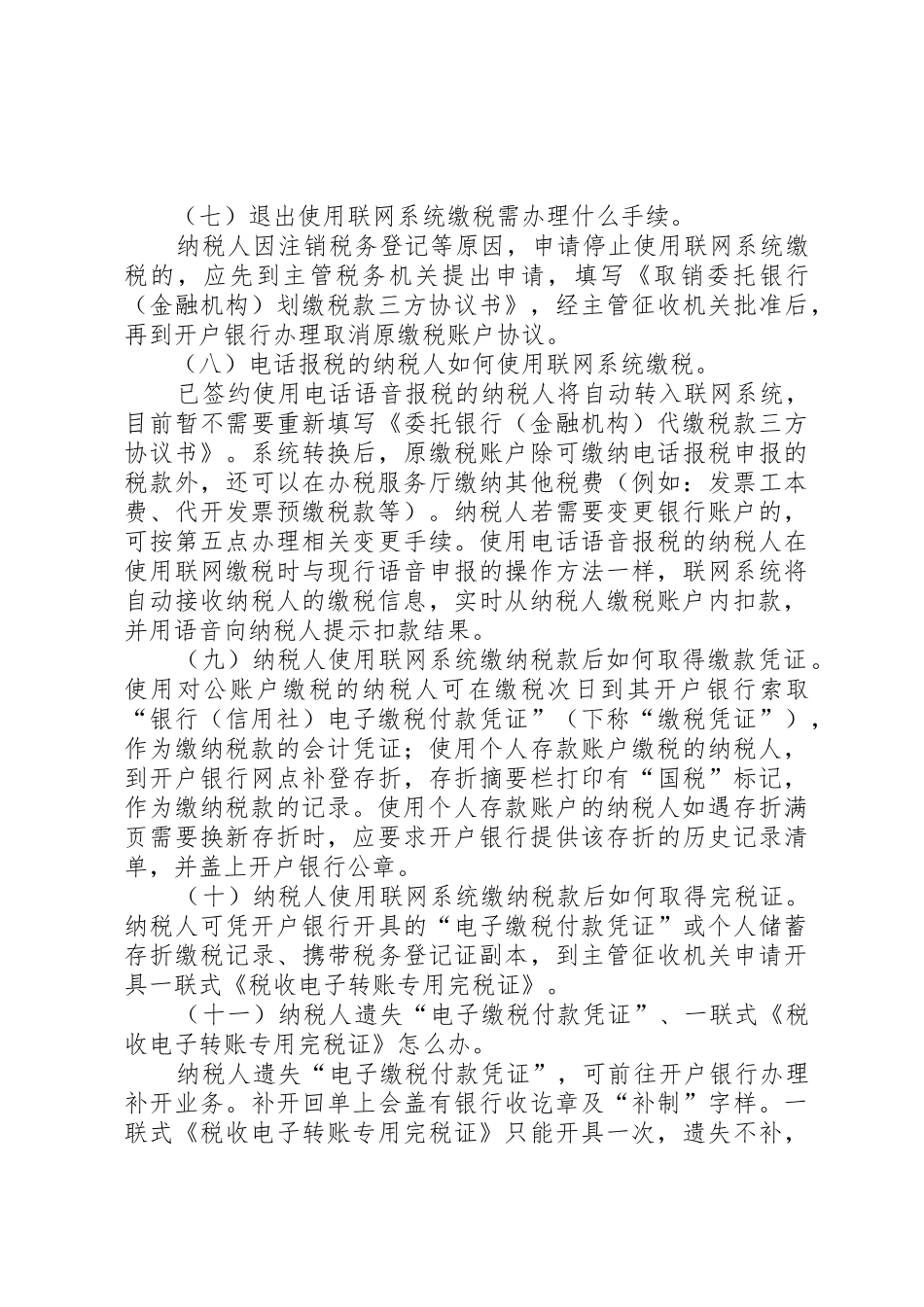 财税库银税收收入电子缴库横向联网系统宣传资料_第3页