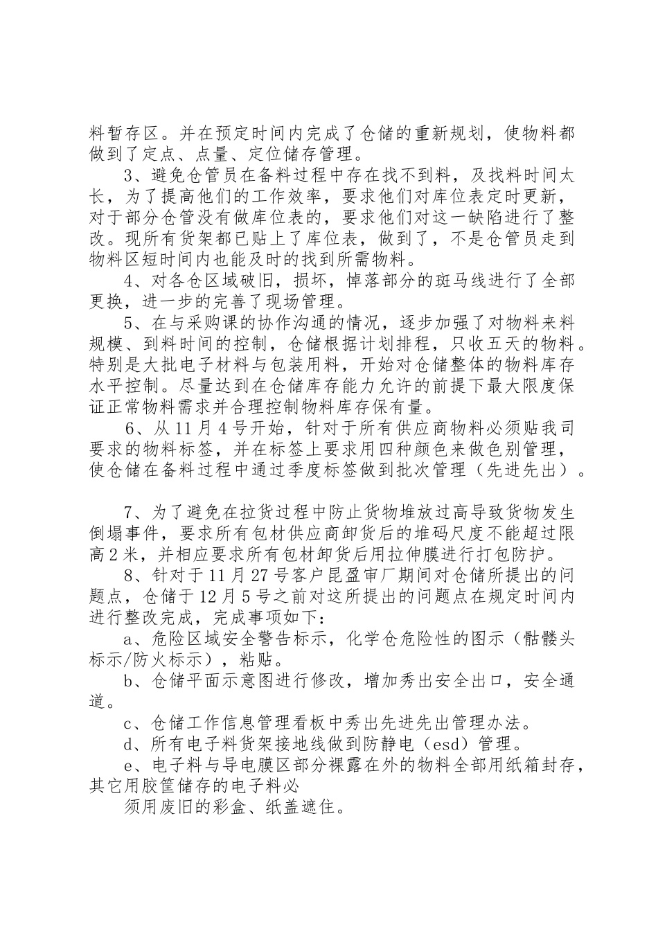 仓储个人晋升工作总结精选_第2页