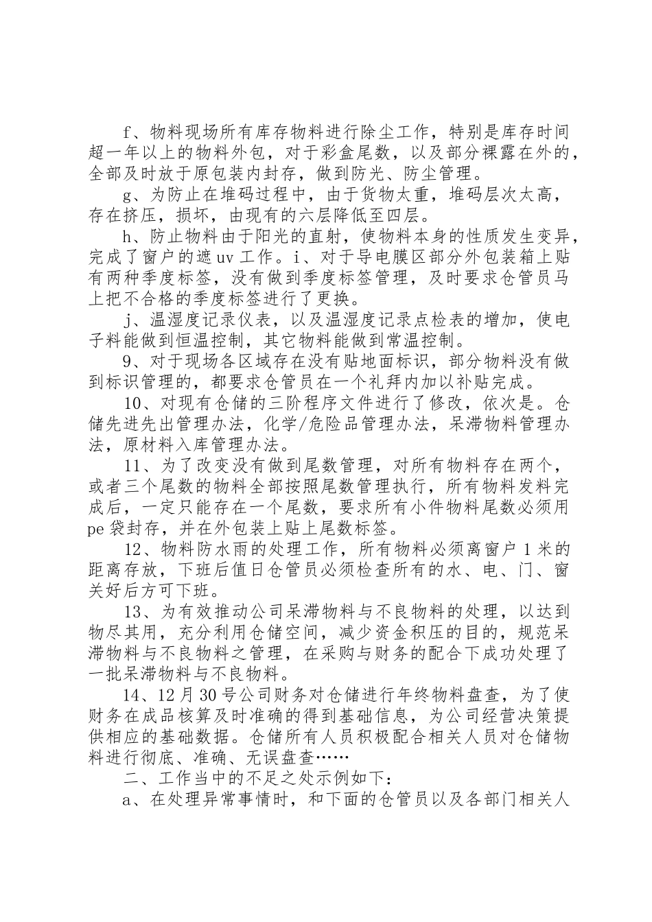 仓储个人晋升工作总结精选_第3页