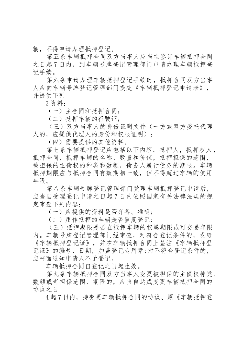 车辆抵押管理制度_第3页