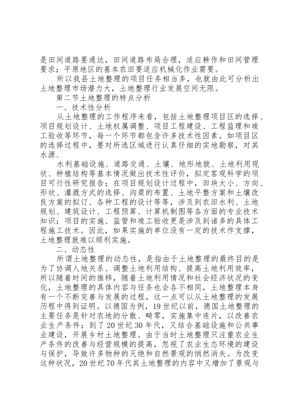 成立XX公司可行性报告_第2页