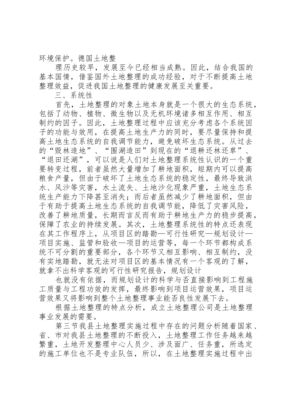 成立XX公司可行性报告_第3页